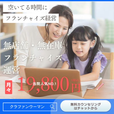 クラファンウーマン　FC